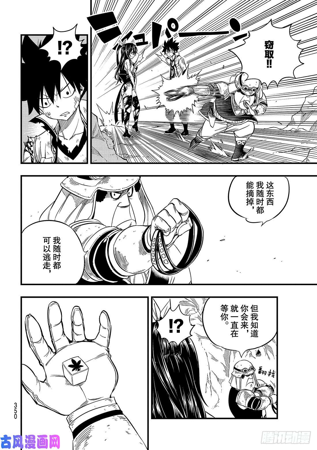 伊甸星原 EDENS ZERO第56话 重启