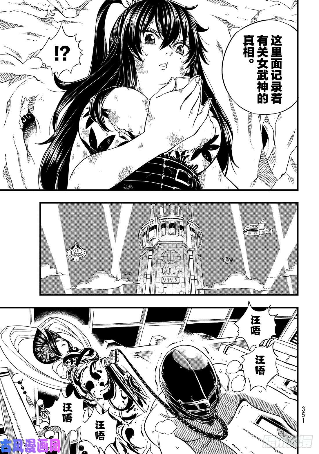 伊甸星原 EDENS ZERO第56话 重启