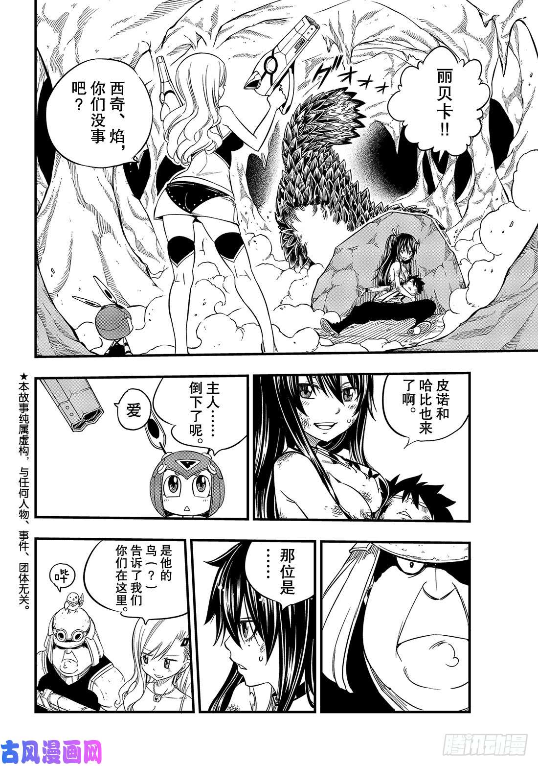 伊甸星原 EDENS ZERO第56话 重启
