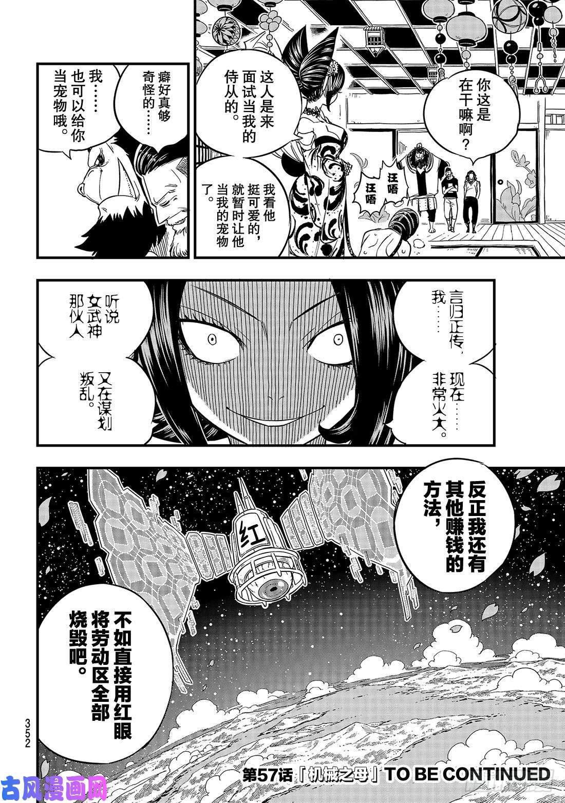 伊甸星原 EDENS ZERO第56话 重启