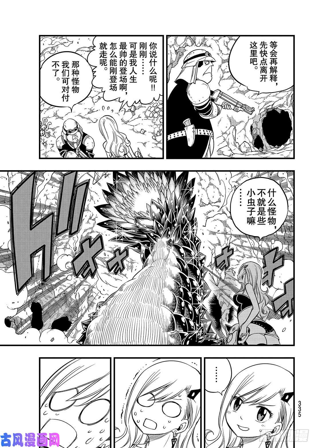 伊甸星原 EDENS ZERO第56话 重启