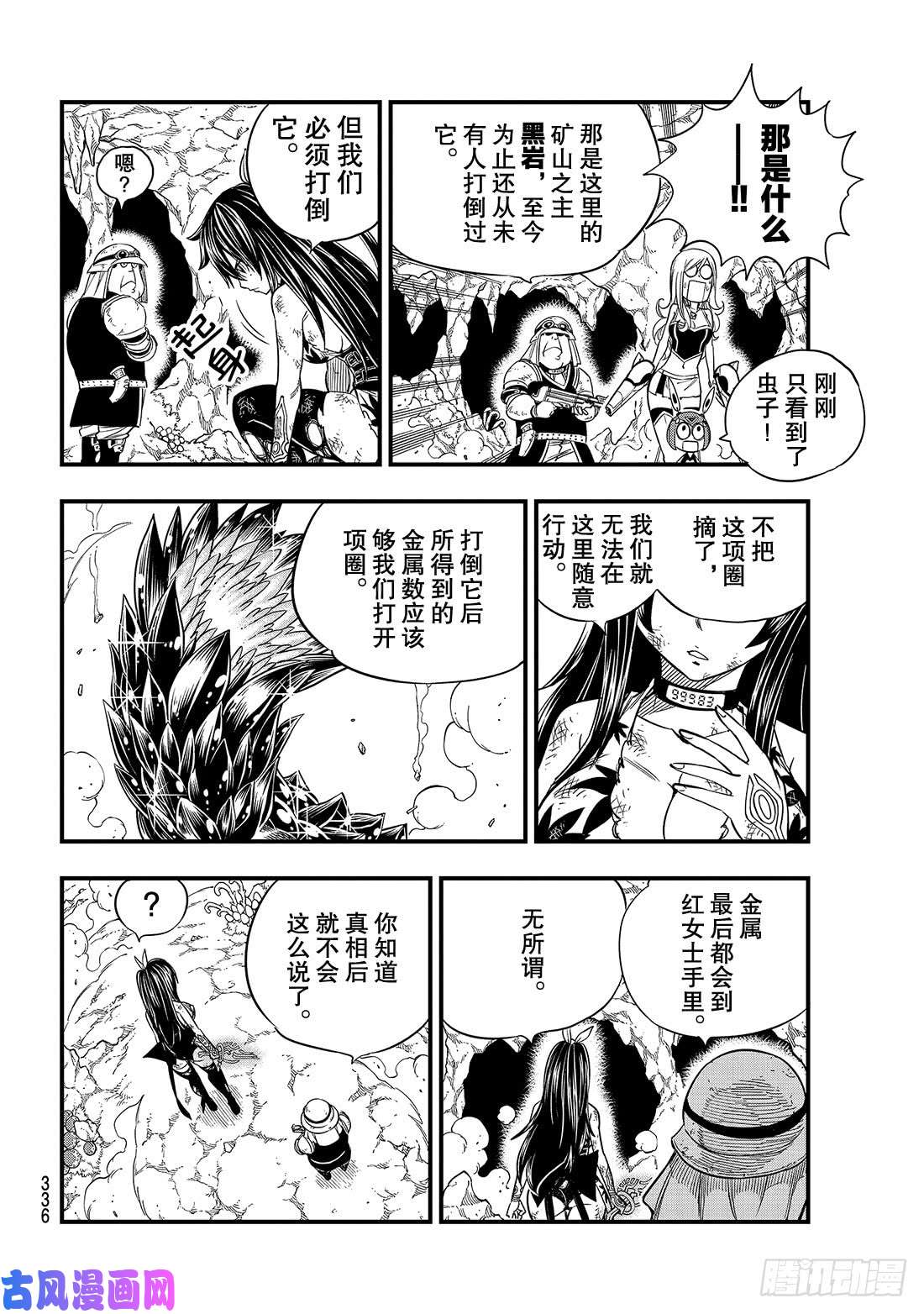 伊甸星原 EDENS ZERO第56话 重启