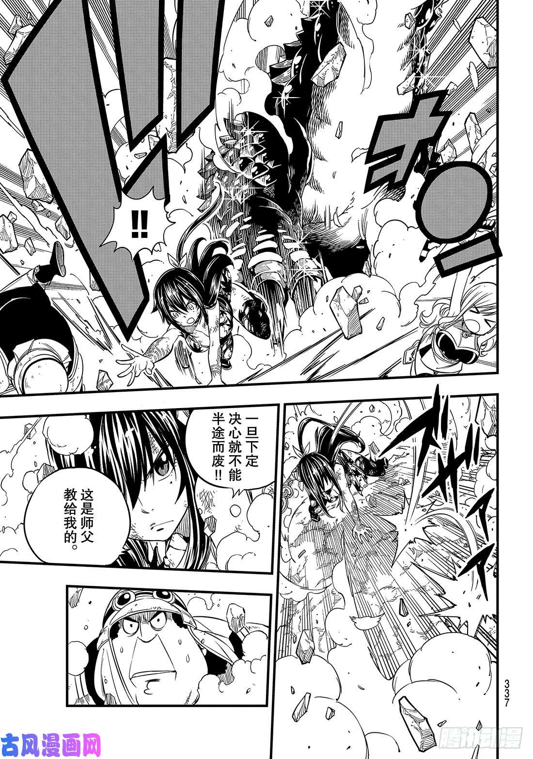 伊甸星原 EDENS ZERO第56话 重启