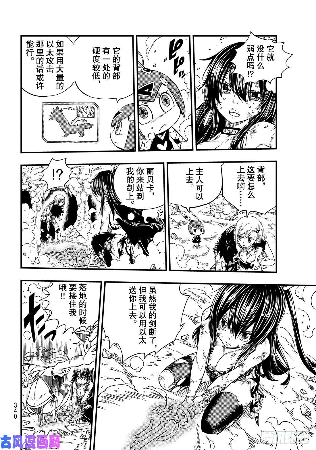 伊甸星原 EDENS ZERO第56话 重启