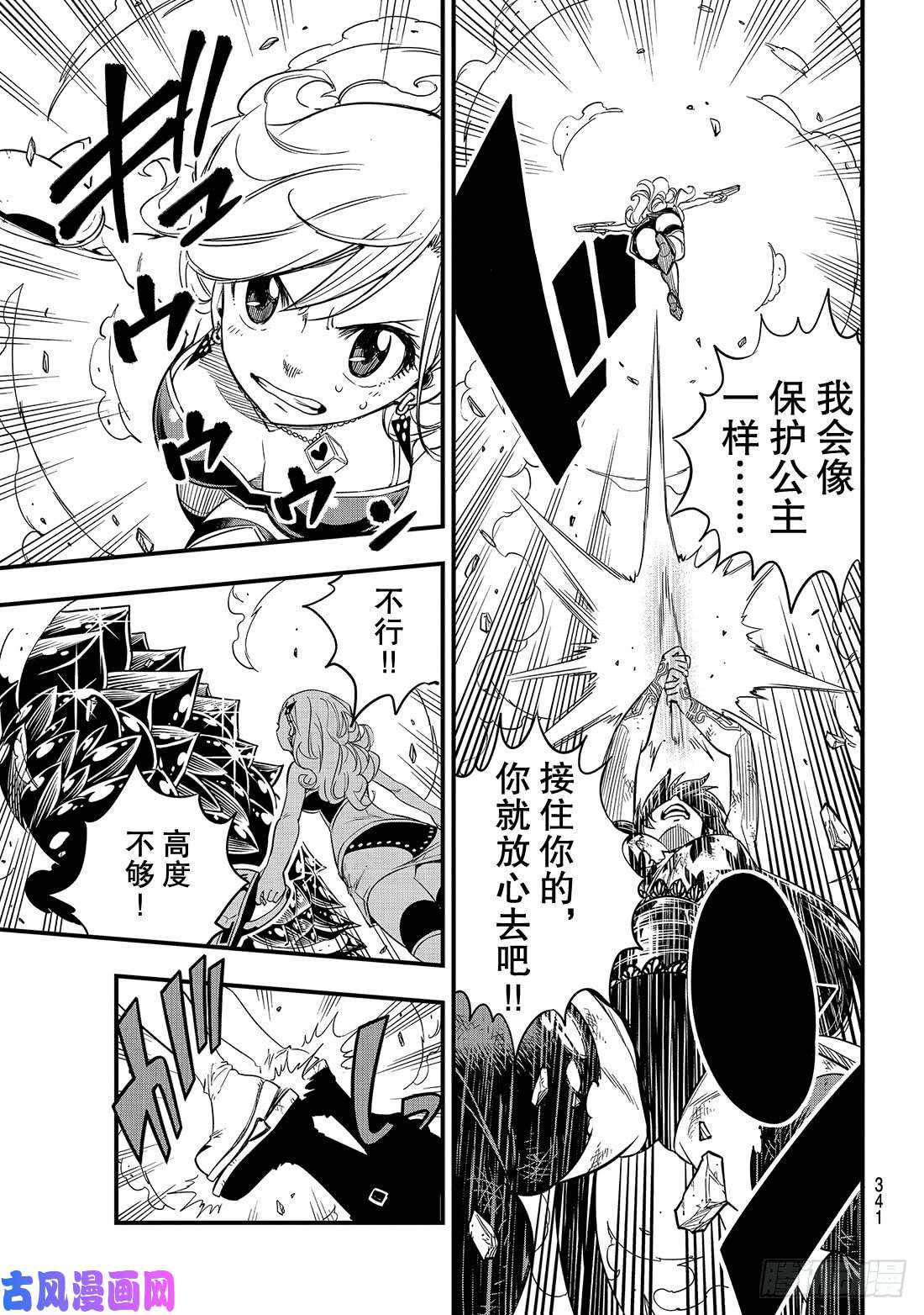 伊甸星原 EDENS ZERO第56话 重启