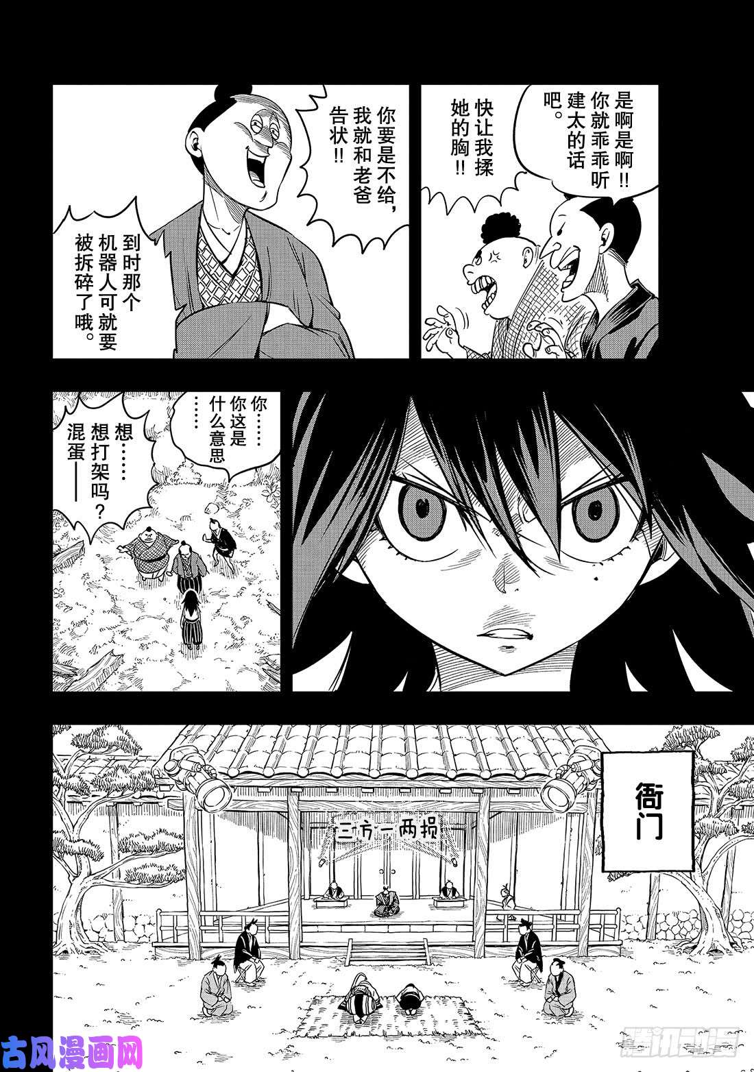 伊甸星原 EDENS ZERO第57话 机械之女