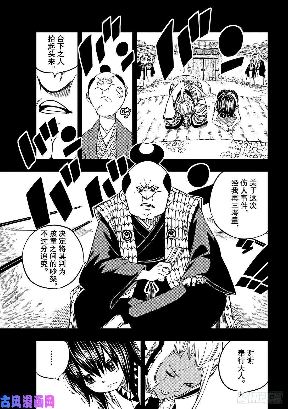 伊甸星原 EDENS ZERO第57话 机械之女