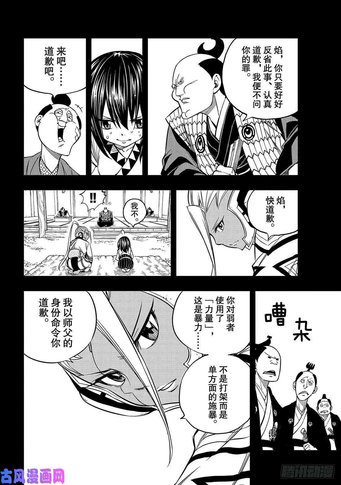 伊甸星原 EDENS ZERO第57话 机械之女