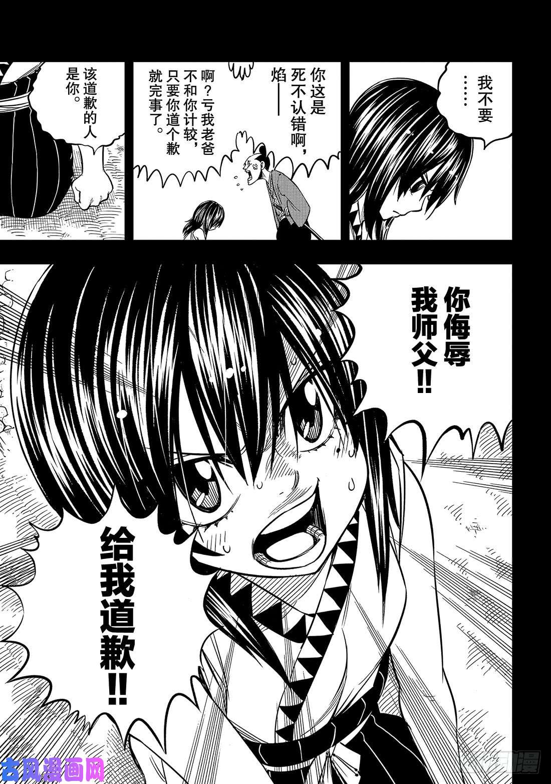 伊甸星原 EDENS ZERO第57话 机械之女