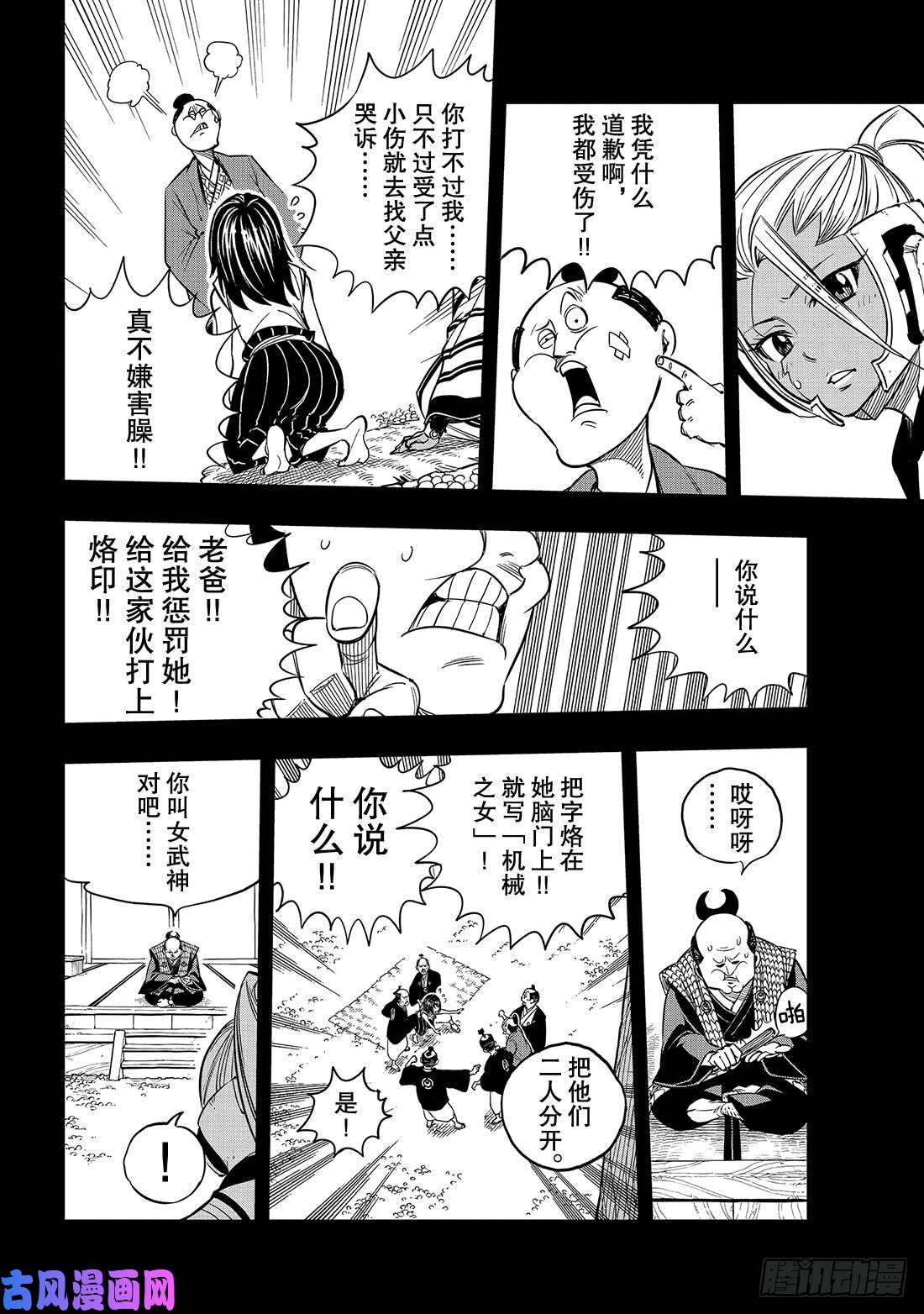 伊甸星原 EDENS ZERO第57话 机械之女