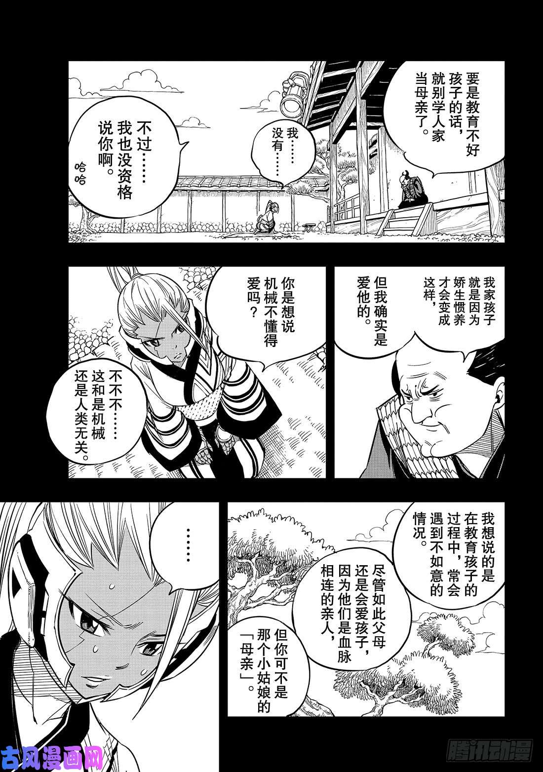 伊甸星原 EDENS ZERO第57话 机械之女