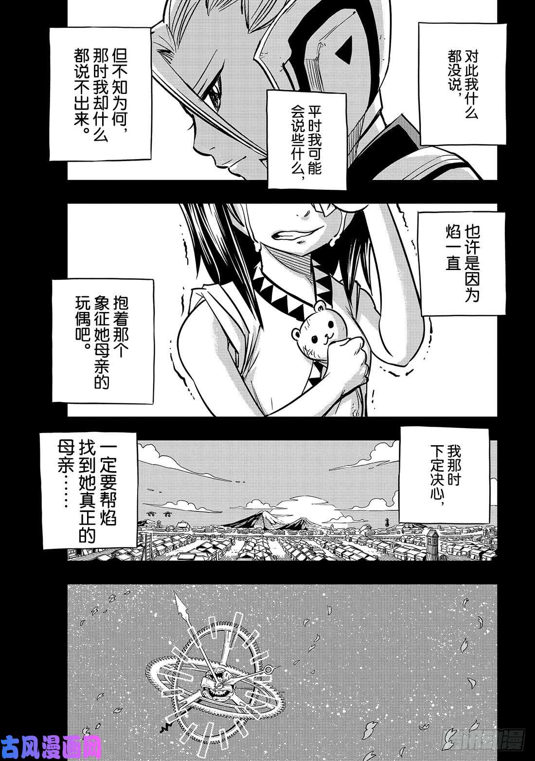 伊甸星原 EDENS ZERO第57话 机械之女