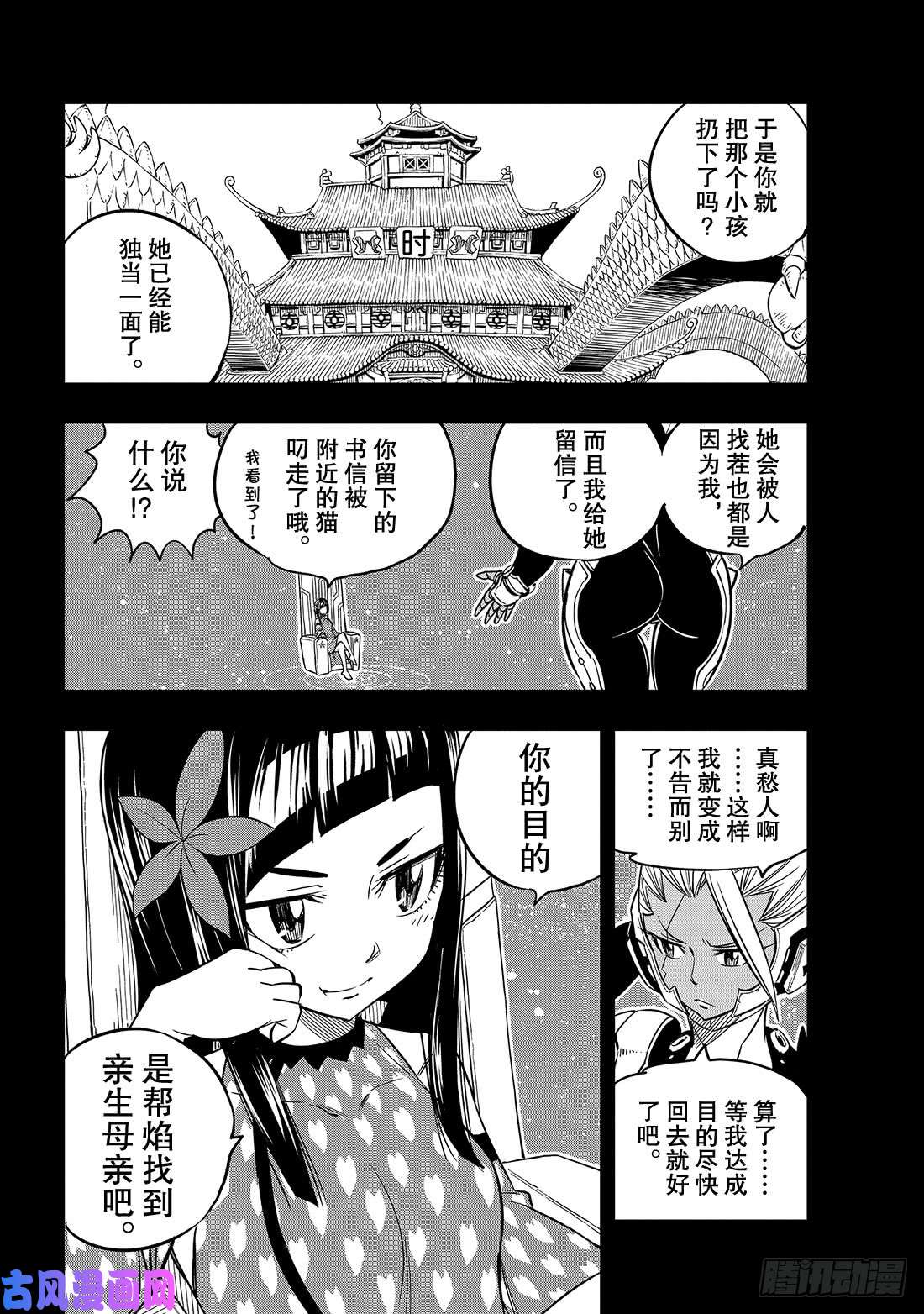 伊甸星原 EDENS ZERO第57话 机械之女
