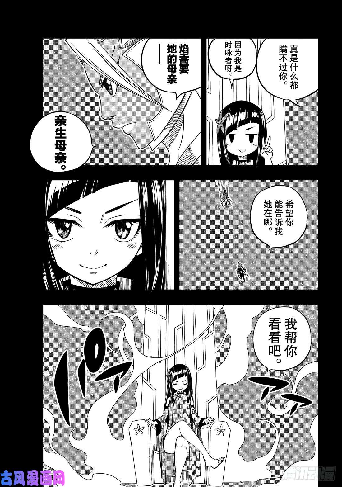 伊甸星原 EDENS ZERO第57话 机械之女
