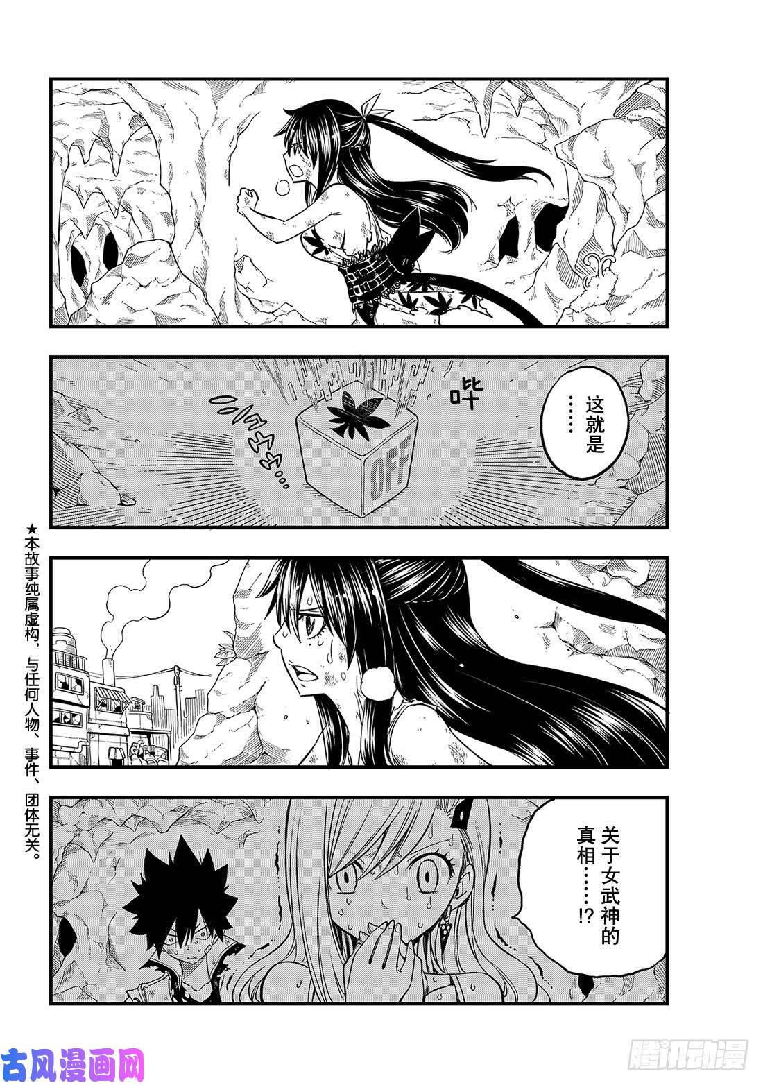 伊甸星原 EDENS ZERO第57话 机械之女