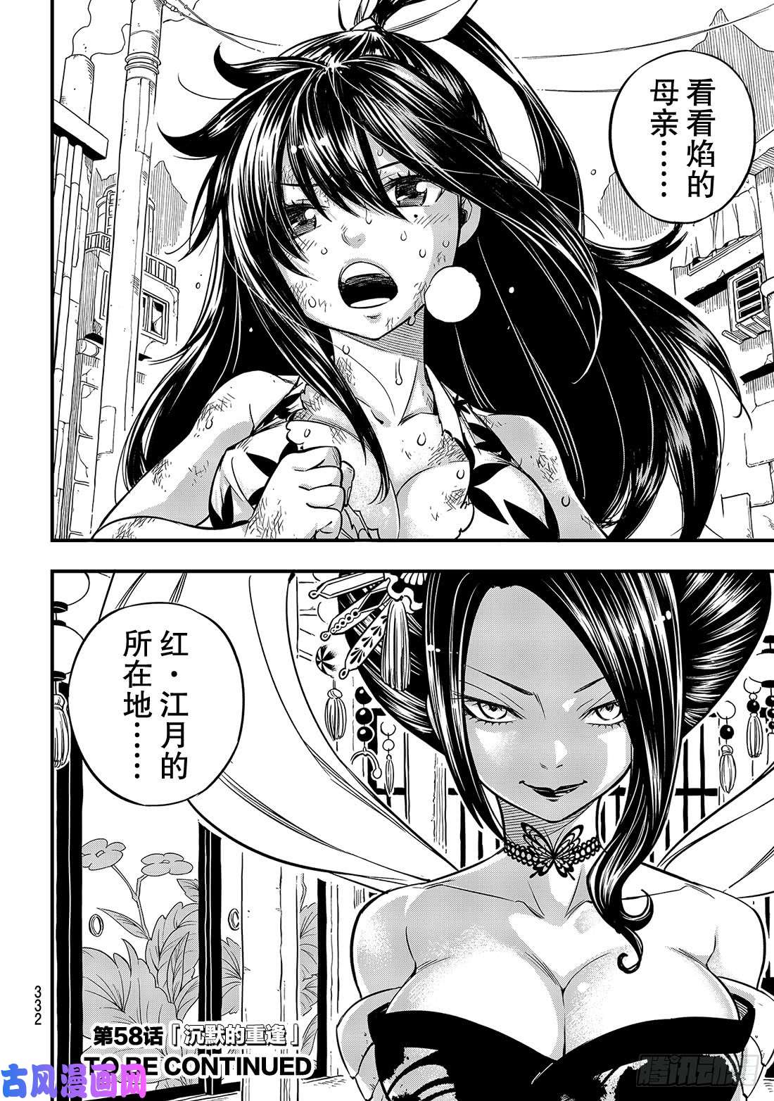 伊甸星原 EDENS ZERO第57话 机械之女