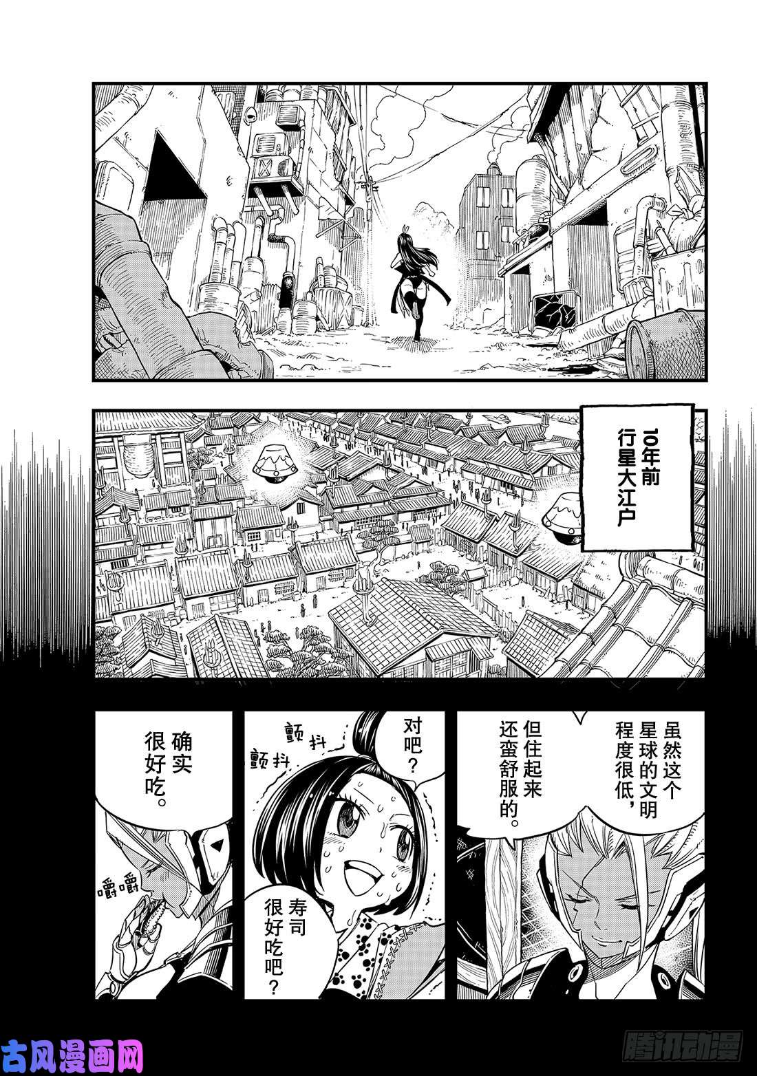 伊甸星原 EDENS ZERO第57话 机械之女