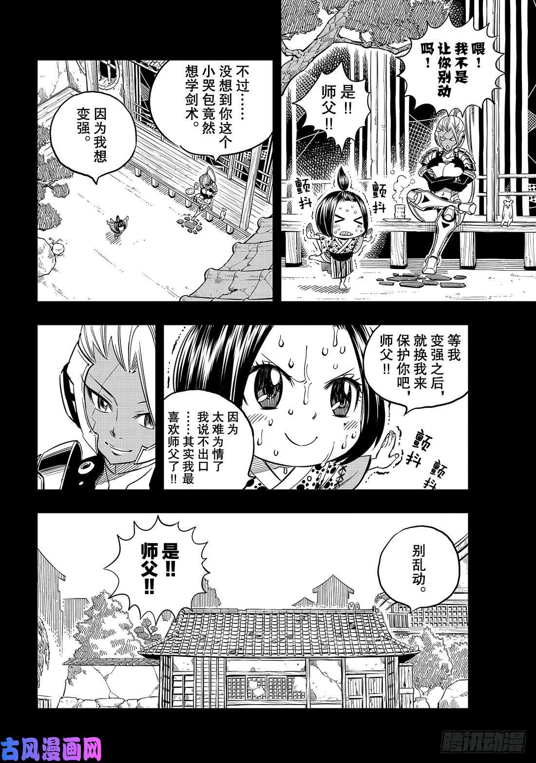 伊甸星原 EDENS ZERO第57话 机械之女