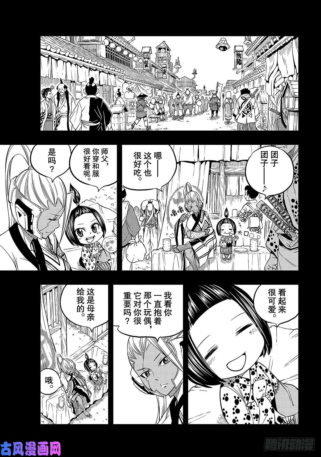 伊甸星原 EDENS ZERO第57话 机械之女