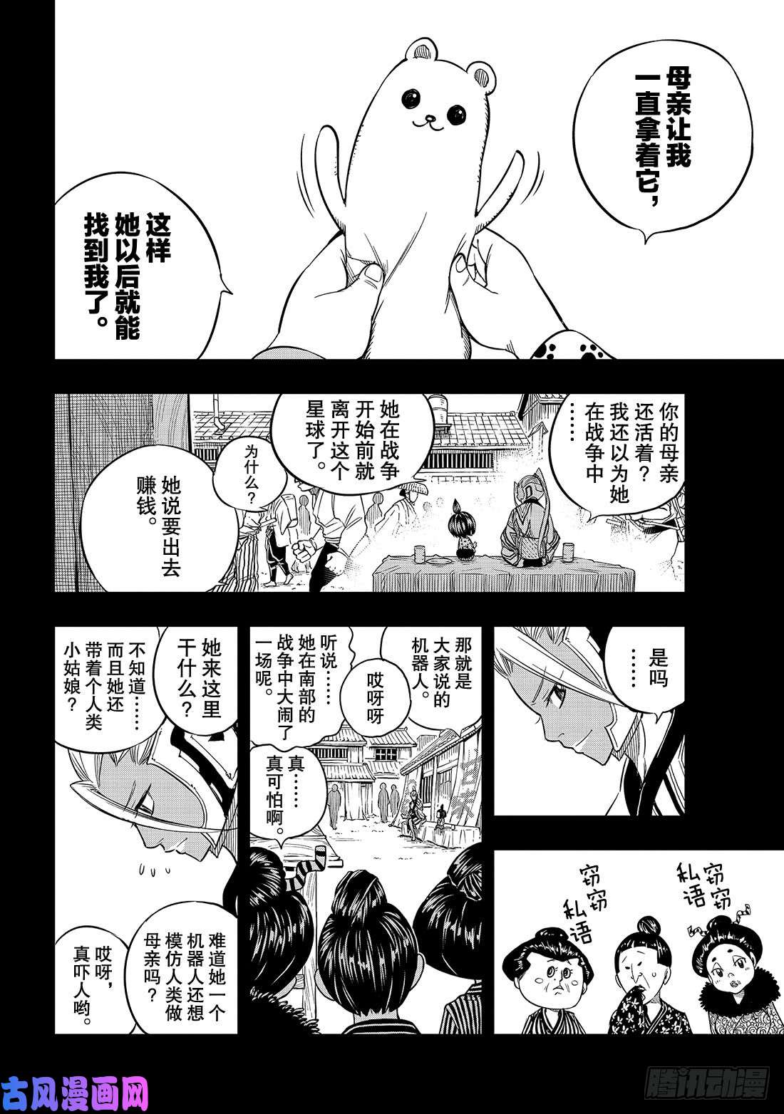 伊甸星原 EDENS ZERO第57话 机械之女