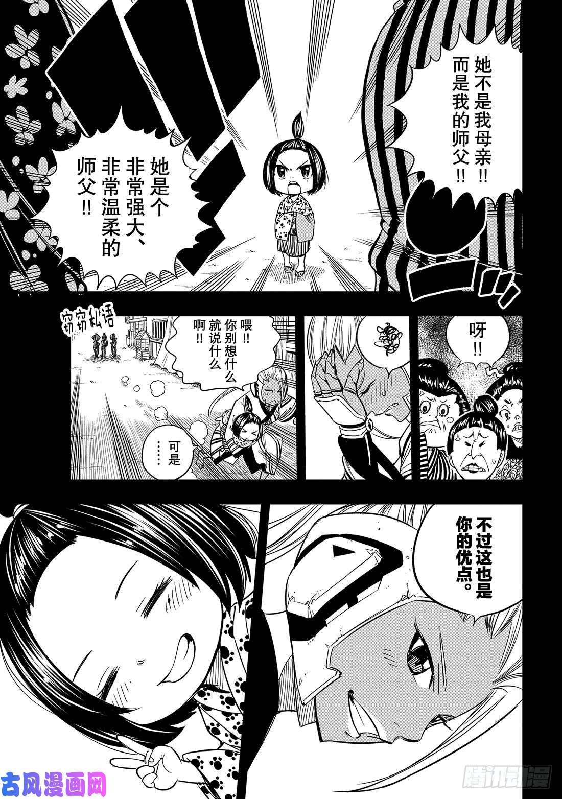 伊甸星原 EDENS ZERO第57话 机械之女
