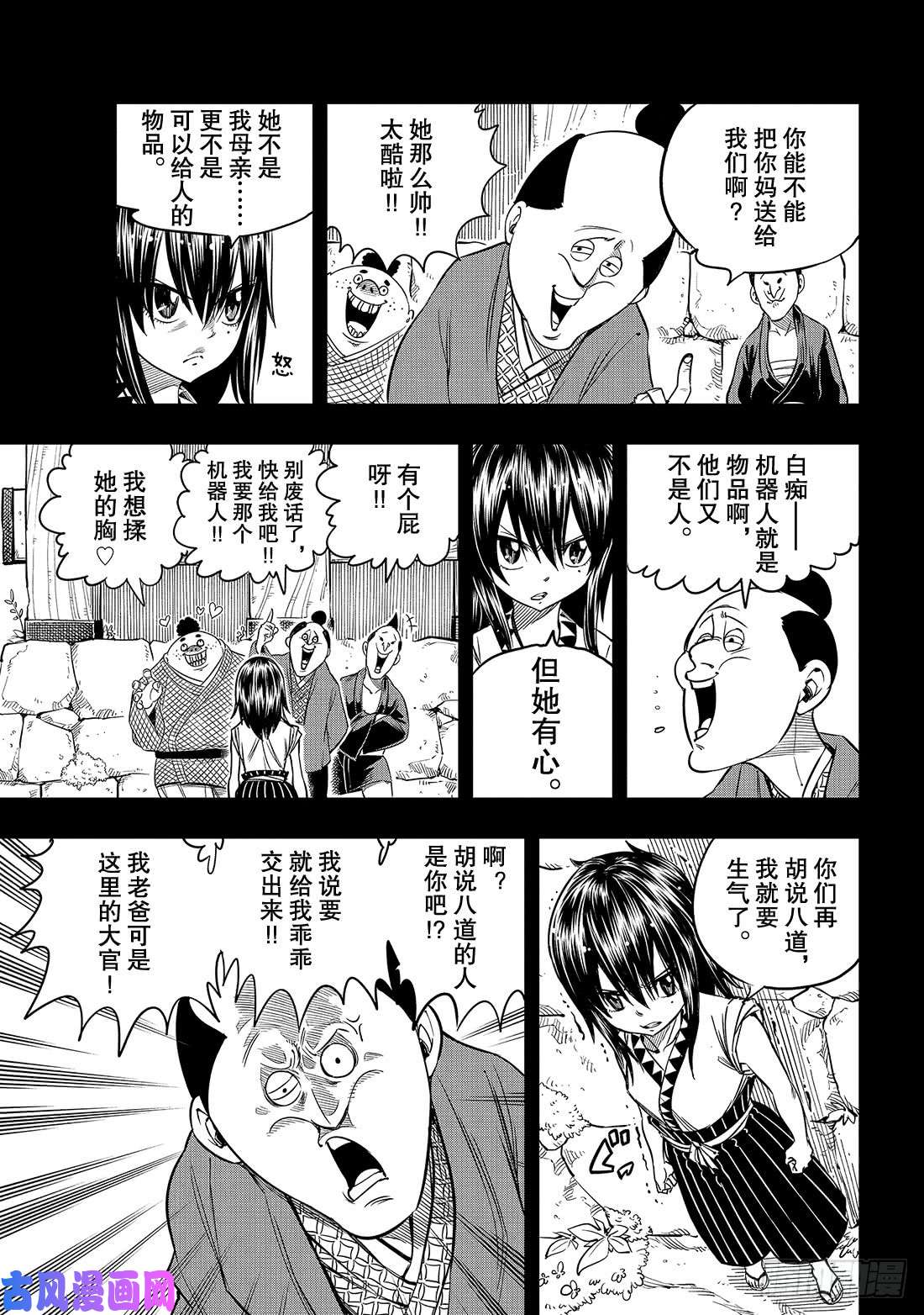 伊甸星原 EDENS ZERO第57话 机械之女