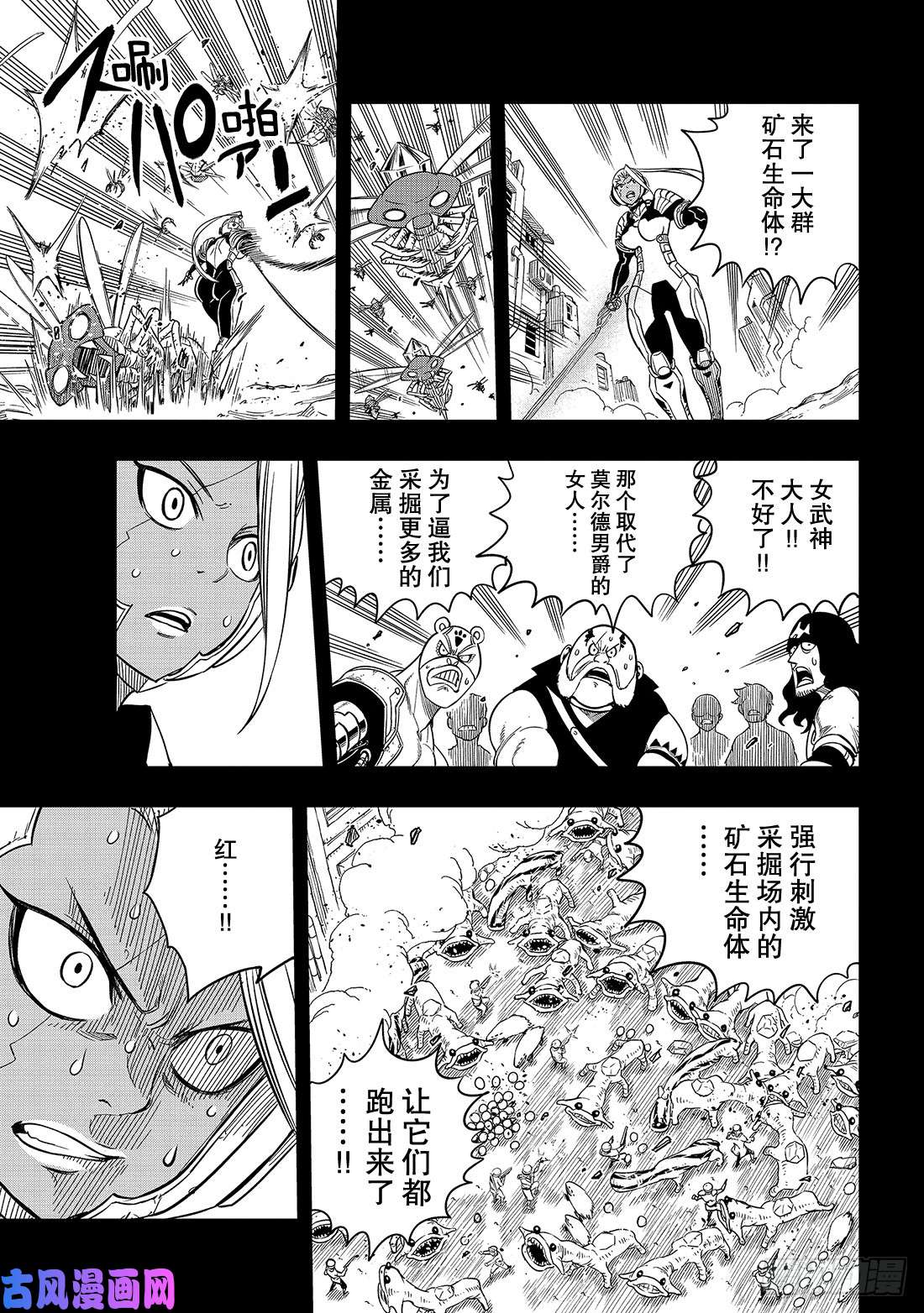 伊甸星原 EDENS ZERO第58话 沉默的重逢