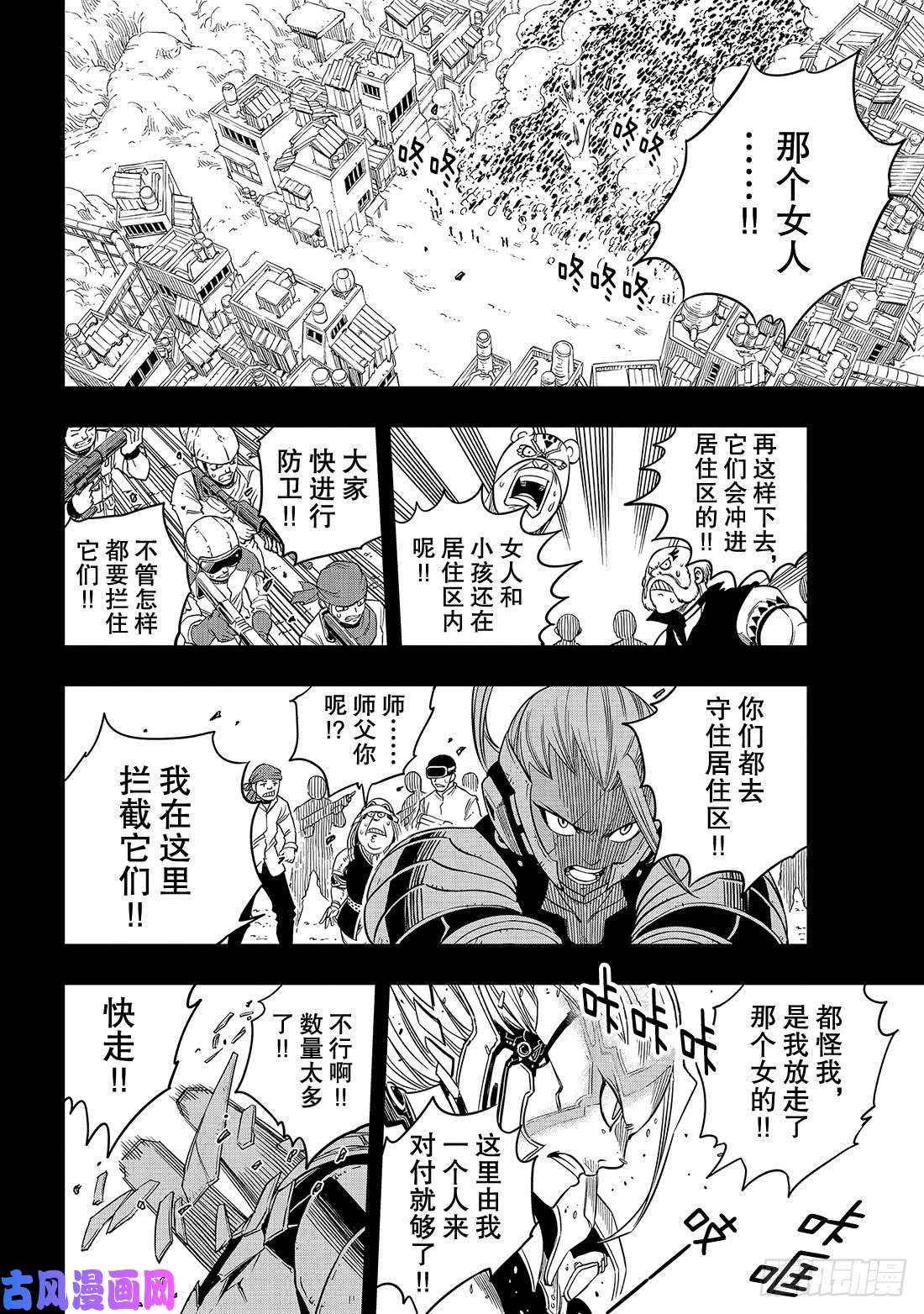 伊甸星原 EDENS ZERO第58话 沉默的重逢