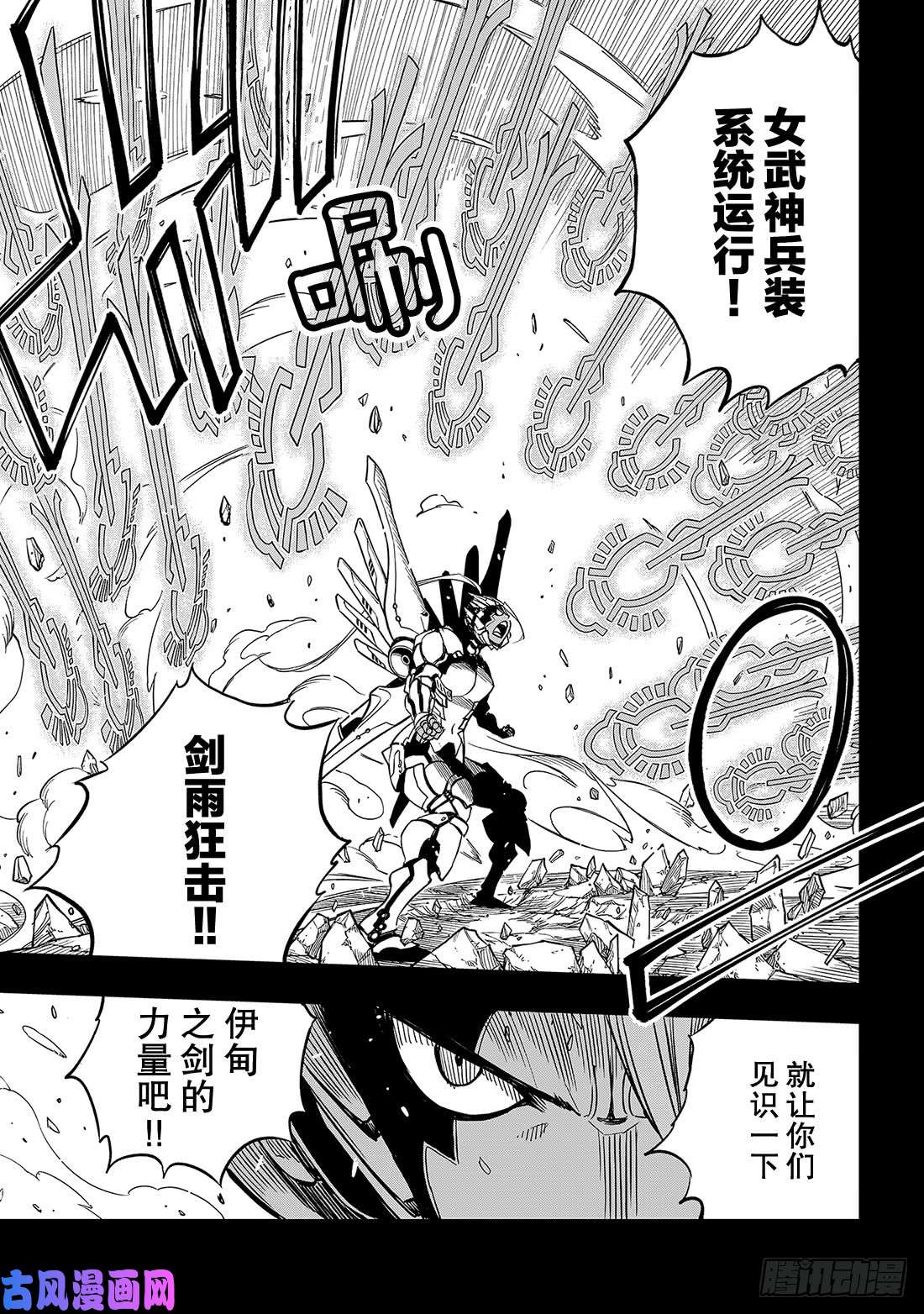 伊甸星原 EDENS ZERO第58话 沉默的重逢