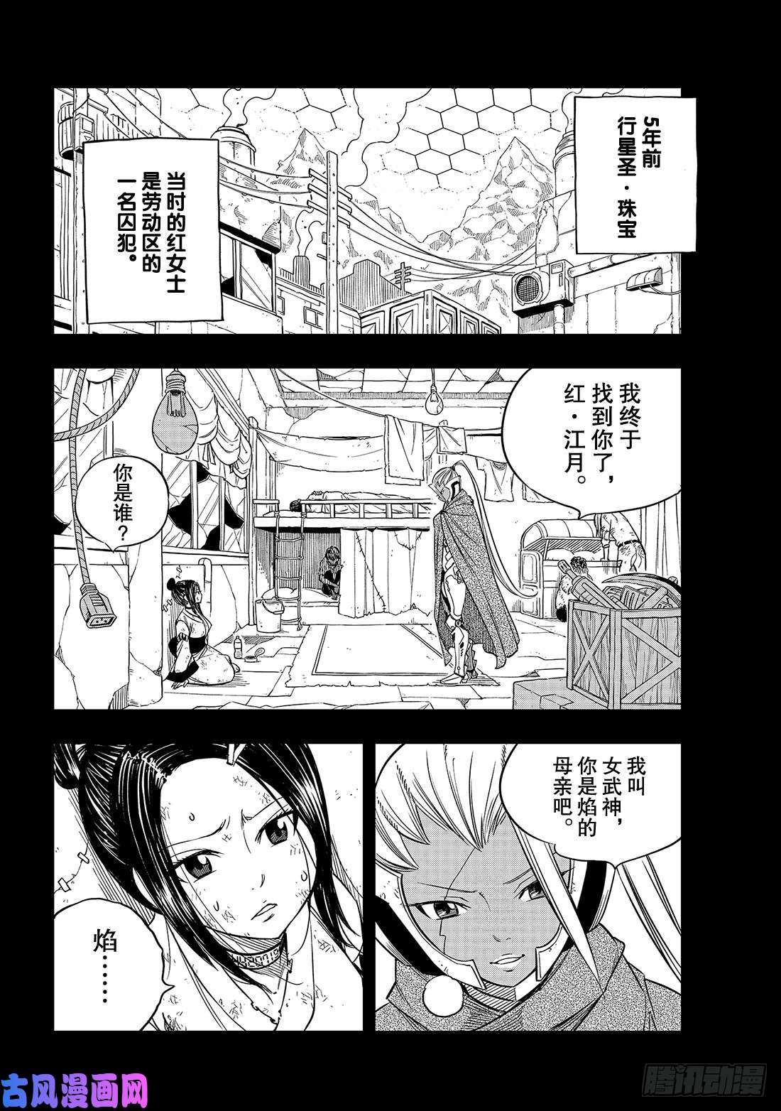 伊甸星原 EDENS ZERO第58话 沉默的重逢