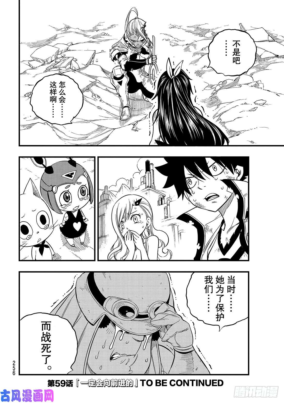伊甸星原 EDENS ZERO第58话 沉默的重逢