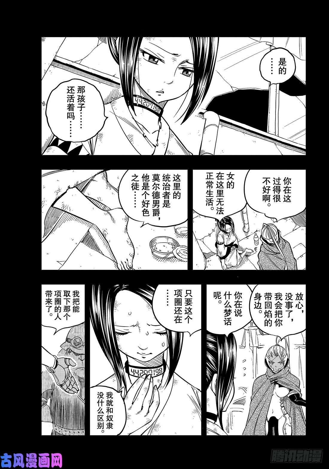 伊甸星原 EDENS ZERO第58话 沉默的重逢