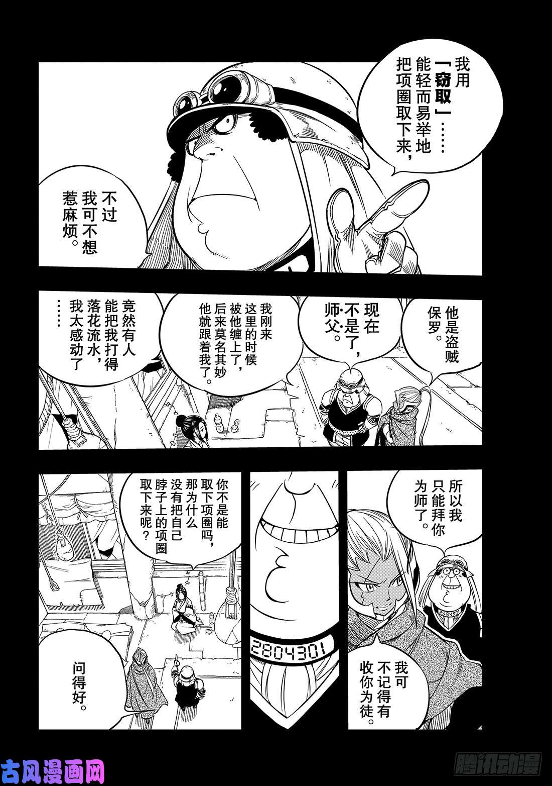 伊甸星原 EDENS ZERO第58话 沉默的重逢
