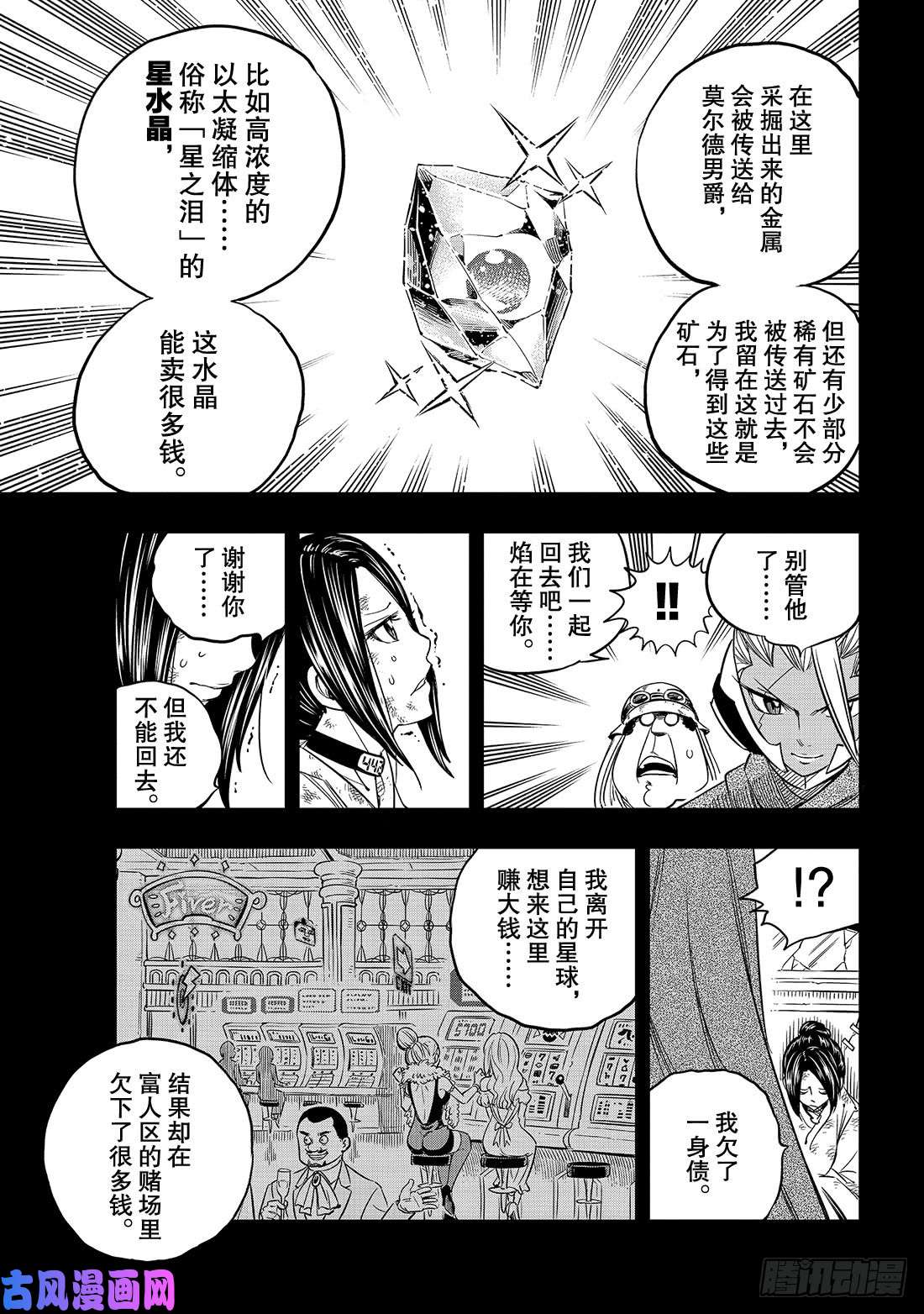 伊甸星原 EDENS ZERO第58话 沉默的重逢