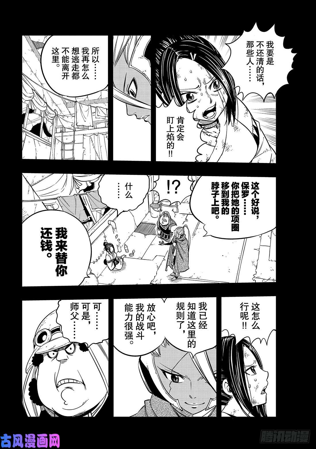 伊甸星原 EDENS ZERO第58话 沉默的重逢