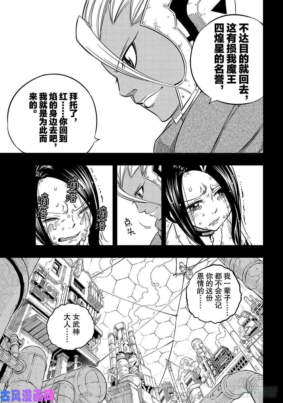 伊甸星原 EDENS ZERO第58话 沉默的重逢