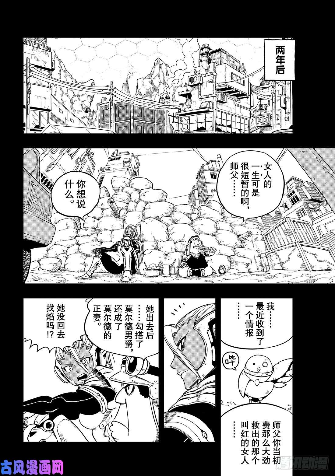 伊甸星原 EDENS ZERO第58话 沉默的重逢