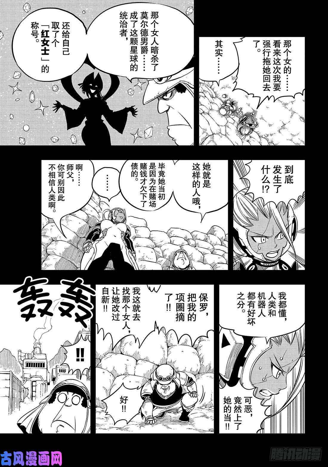 伊甸星原 EDENS ZERO第58话 沉默的重逢