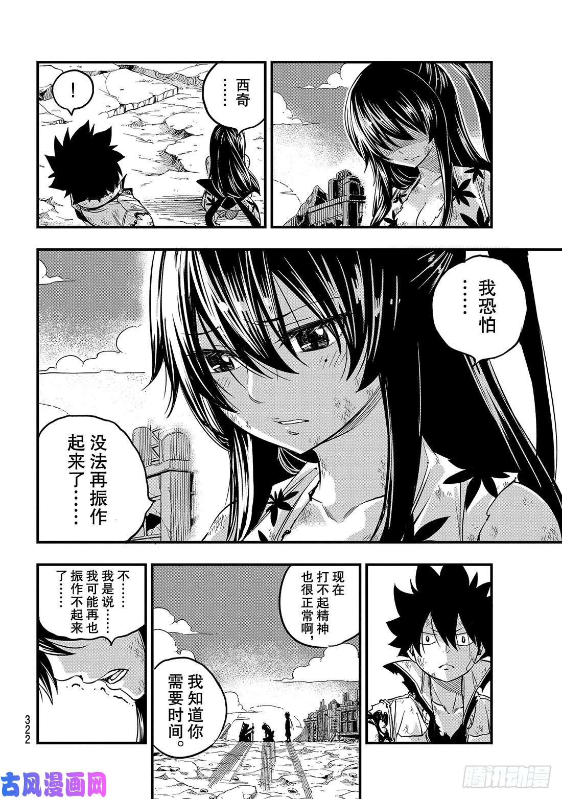 伊甸星原 EDENS ZERO第59话 一定会向前进的