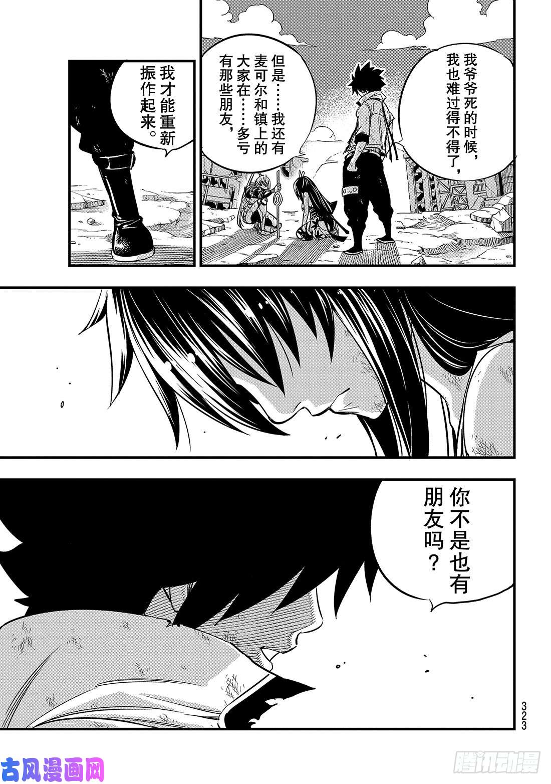 伊甸星原 EDENS ZERO第59话 一定会向前进的
