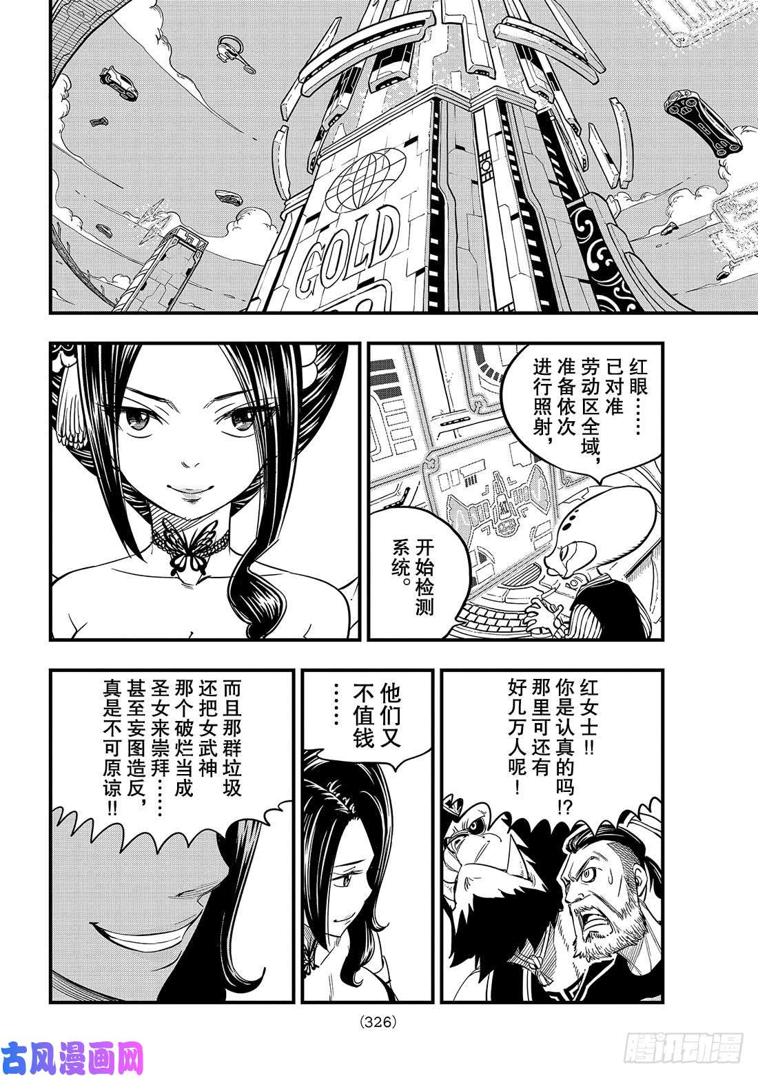 伊甸星原 EDENS ZERO第59话 一定会向前进的