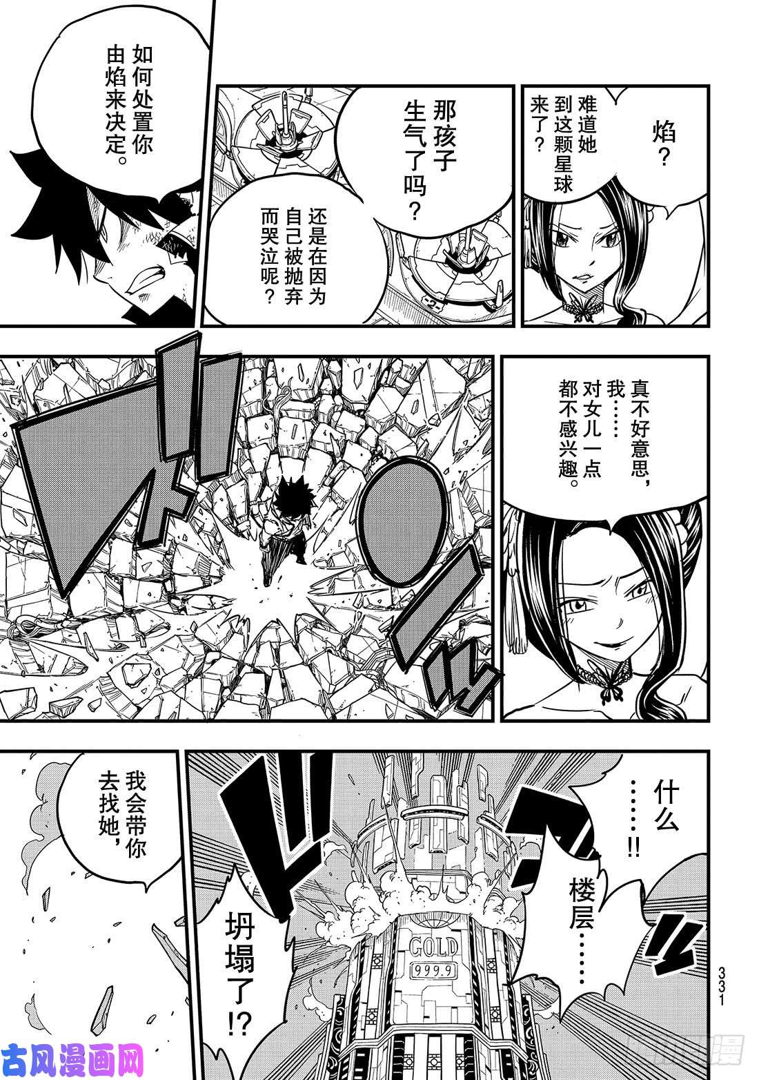 伊甸星原 EDENS ZERO第59话 一定会向前进的