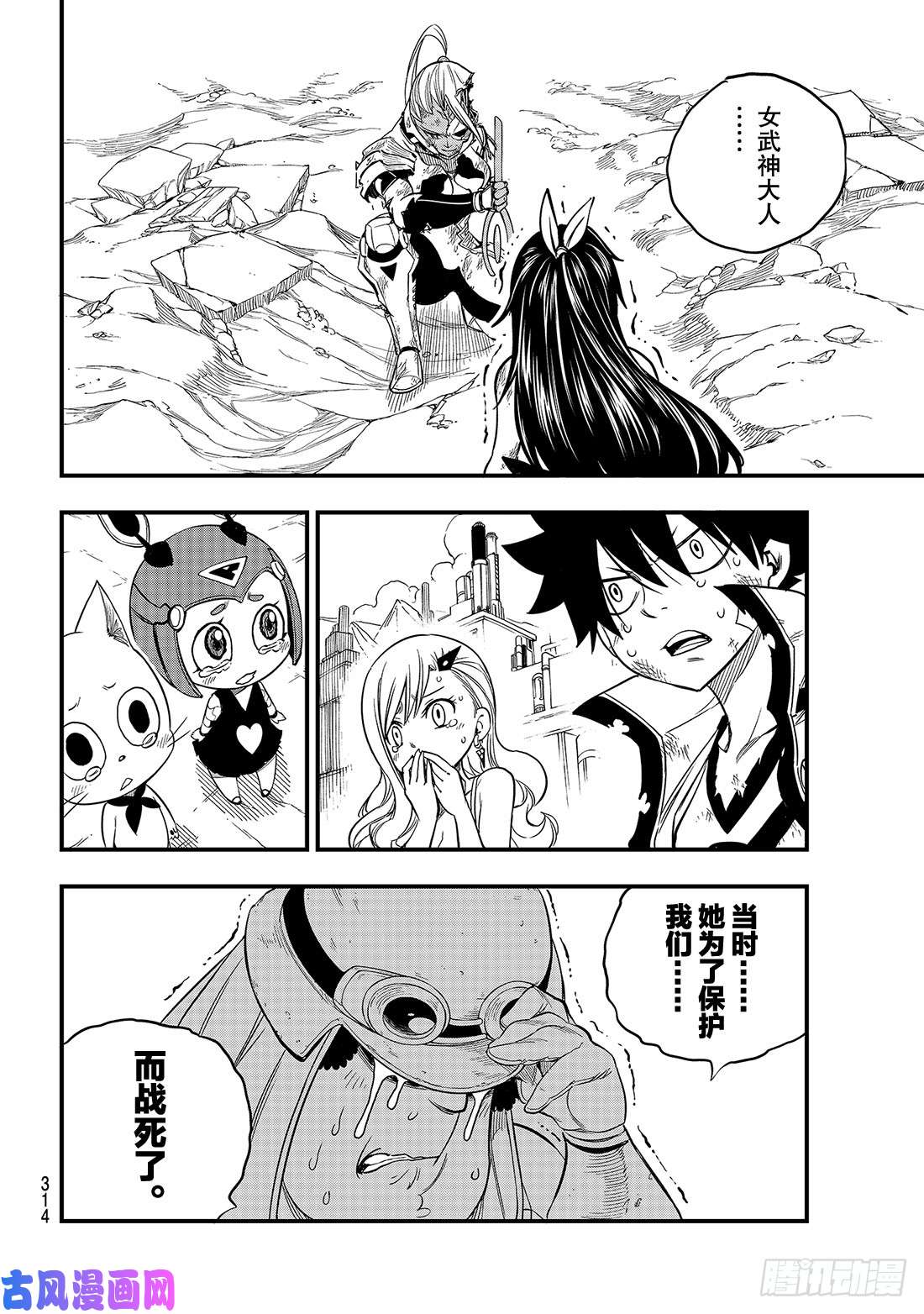 伊甸星原 EDENS ZERO第59话 一定会向前进的