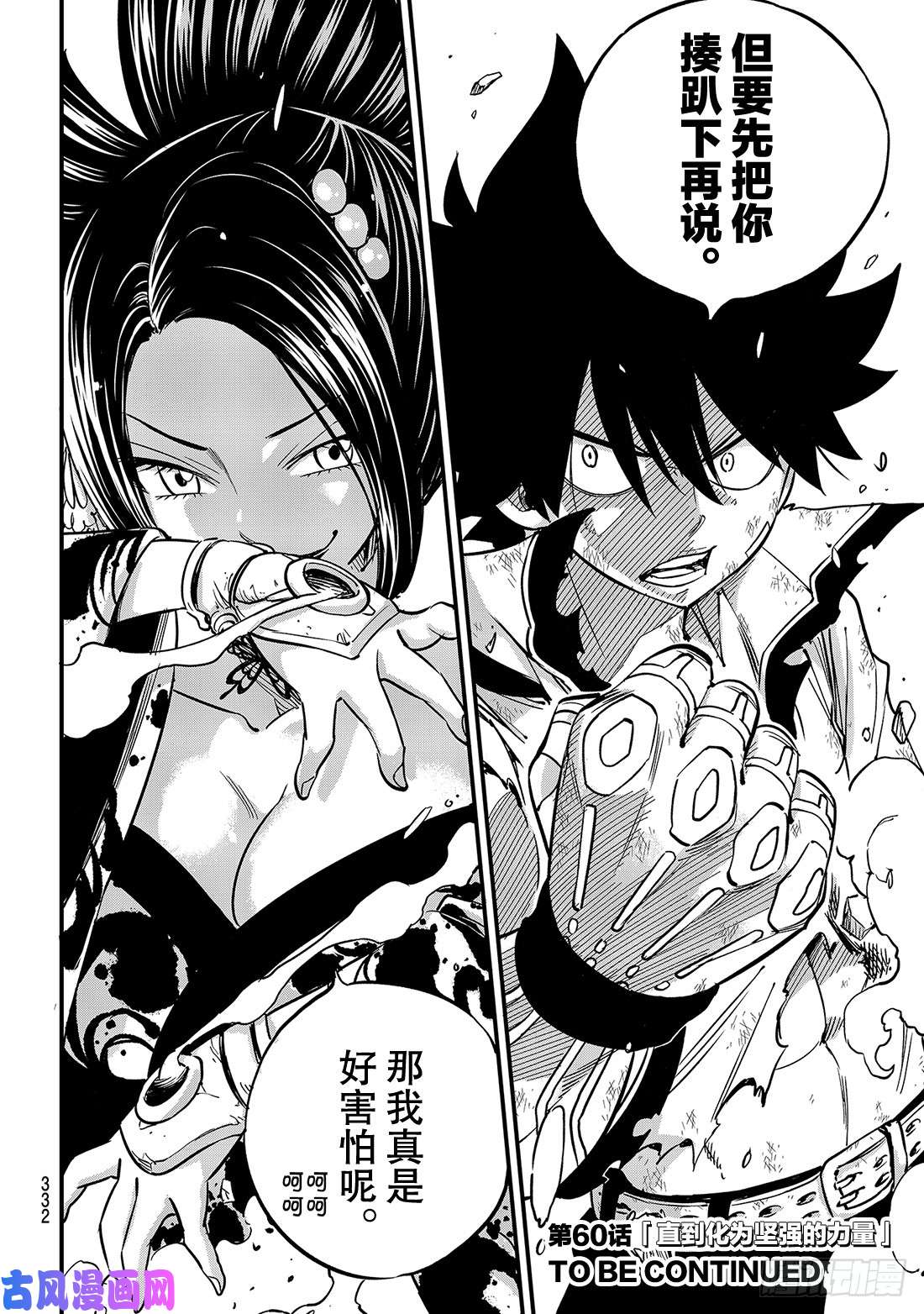 伊甸星原 EDENS ZERO第59话 一定会向前进的