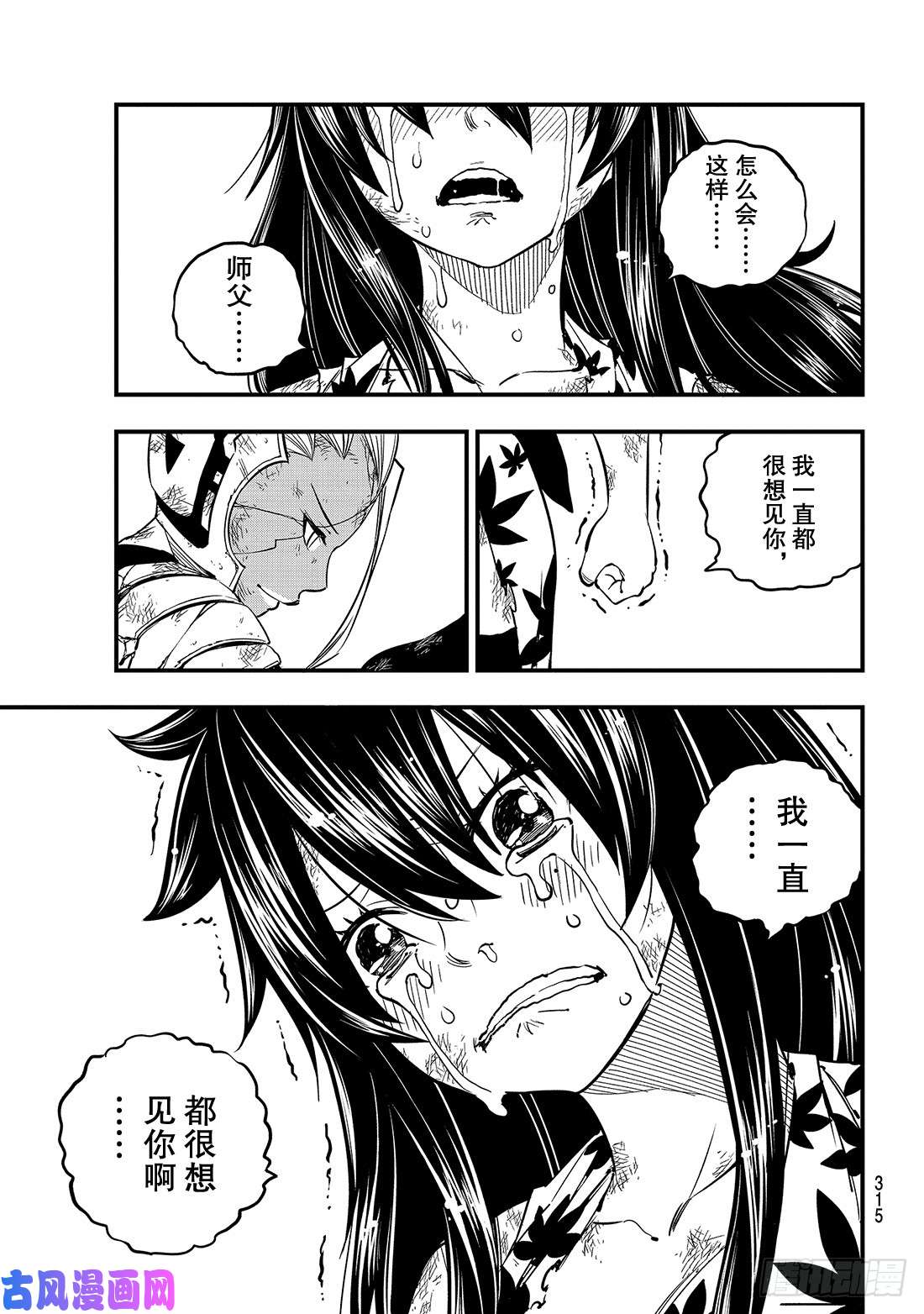 伊甸星原 EDENS ZERO第59话 一定会向前进的
