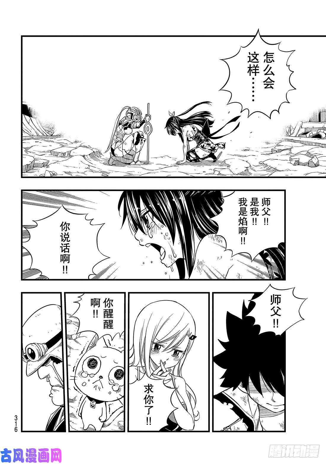 伊甸星原 EDENS ZERO第59话 一定会向前进的