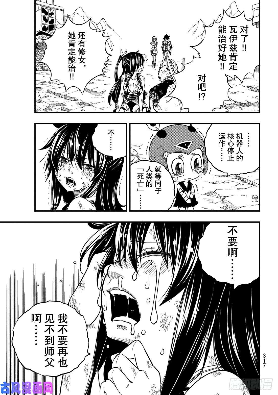 伊甸星原 EDENS ZERO第59话 一定会向前进的