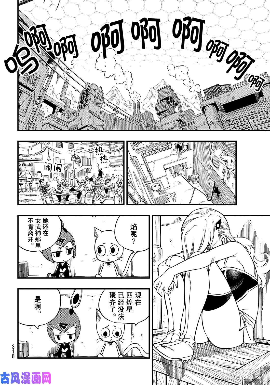 伊甸星原 EDENS ZERO第59话 一定会向前进的
