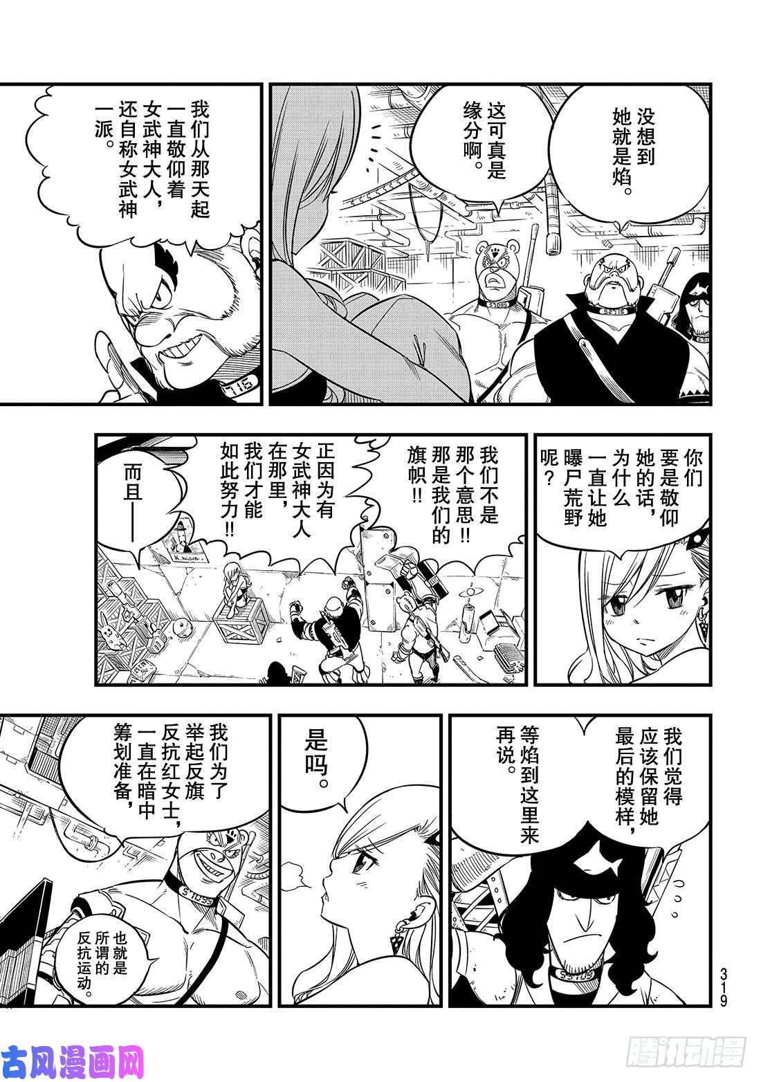 伊甸星原 EDENS ZERO第59话 一定会向前进的