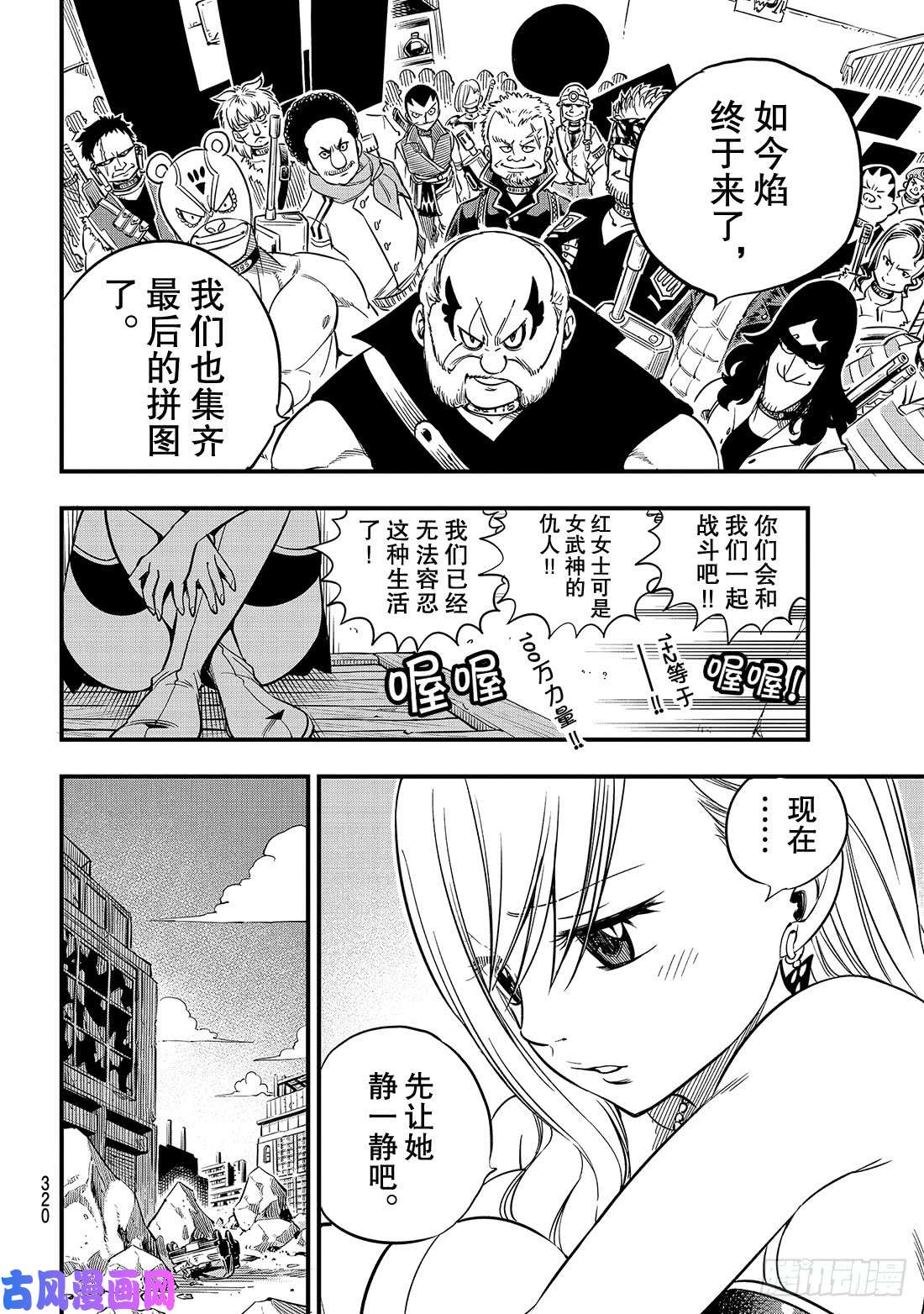 伊甸星原 EDENS ZERO第59话 一定会向前进的